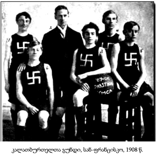 Boys-Swastika-Basketball-Team-San-Francisco